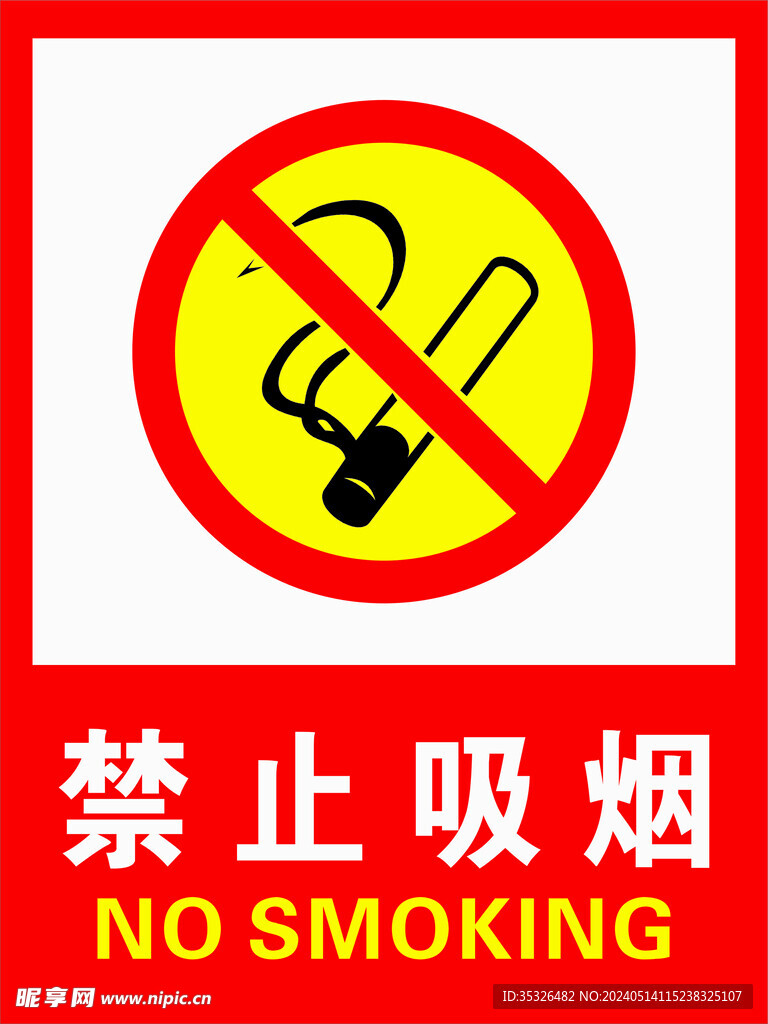 红底 禁止吸烟