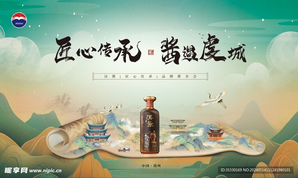 汉酱品牌推介会