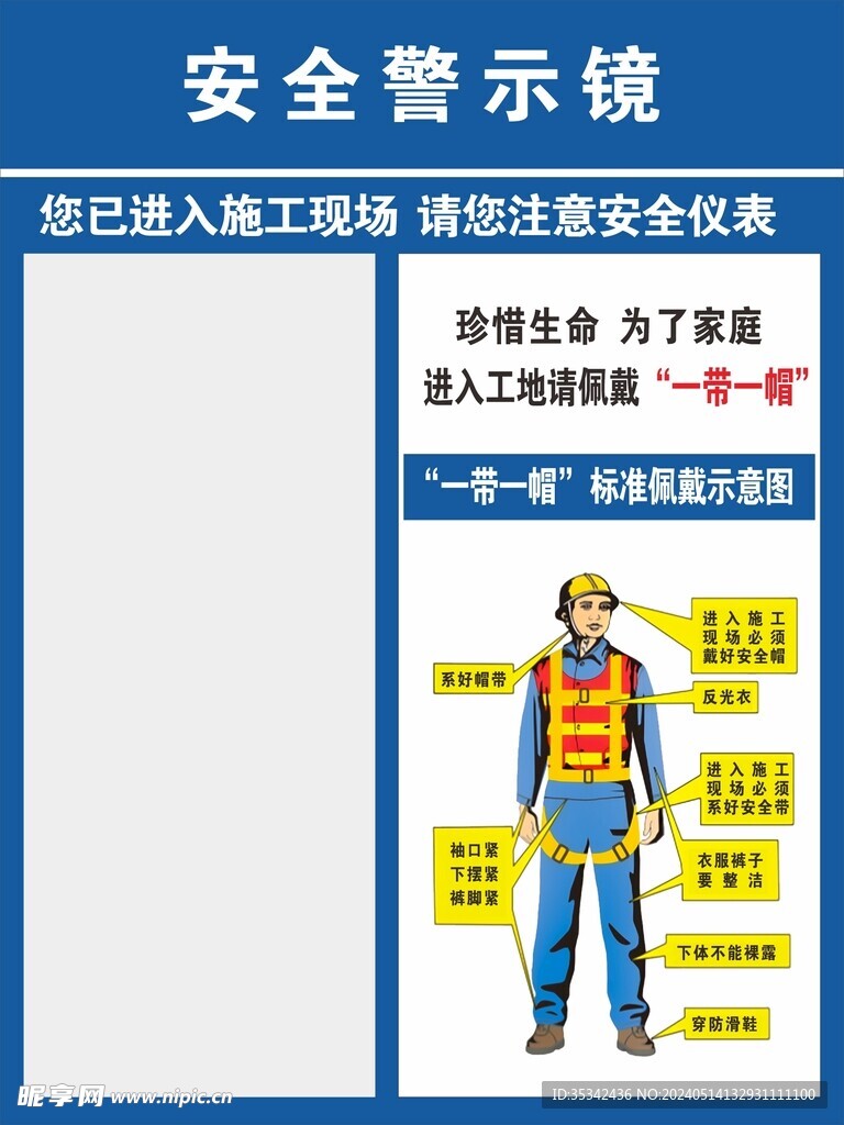 一带一帽 安全警示镜