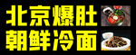冷面