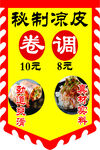 凉皮