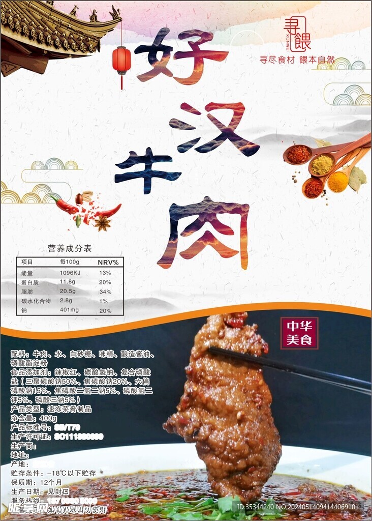 水煮牛肉