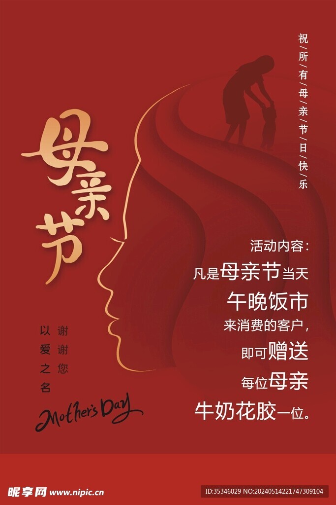 母亲节