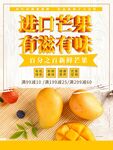 进口芒果有滋有味