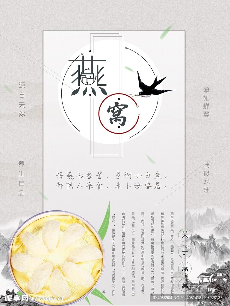 营养燕窝