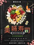 美味寿司
