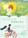 与梦想同行