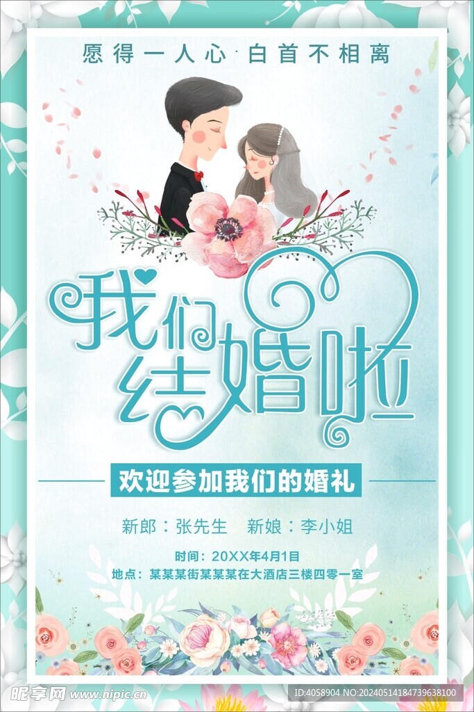 我们结婚啦