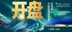 房地产开盘