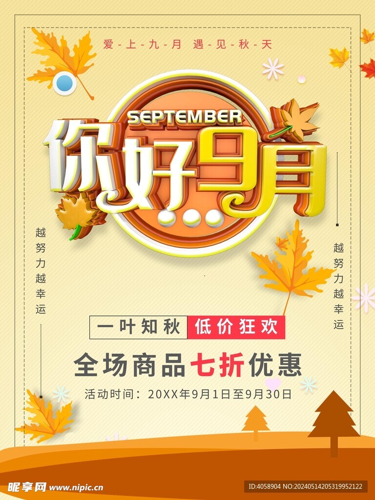 你好9月