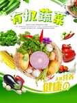 有机蔬菜