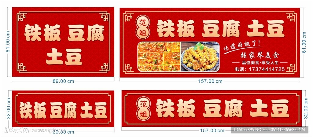 铁板豆腐土豆