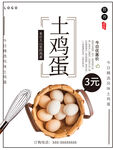 土鸡蛋中国风海报
