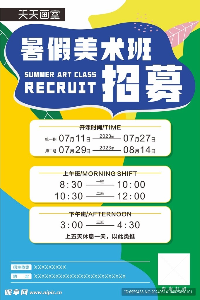 暑假美术招募