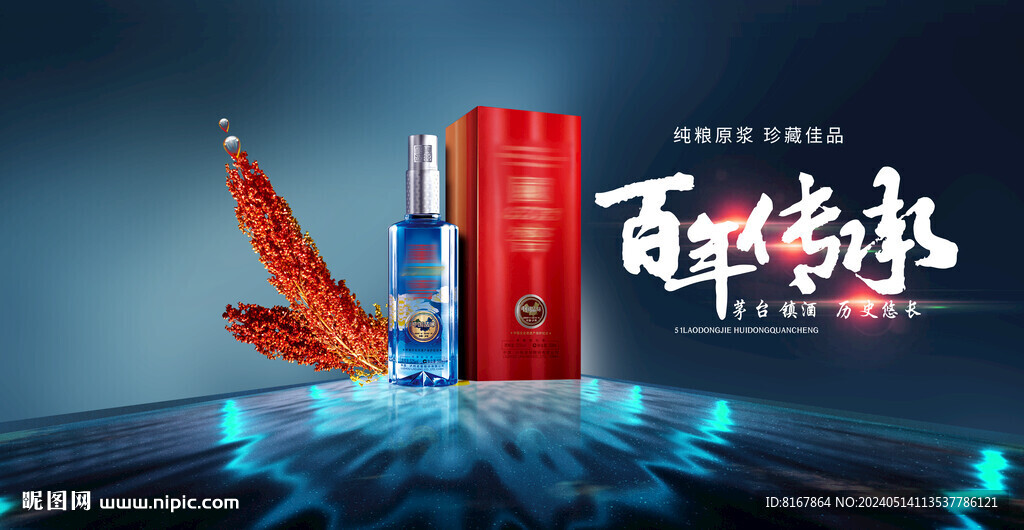 白酒海报