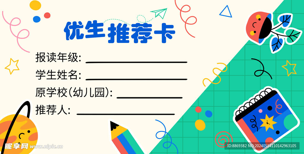 优惠券 