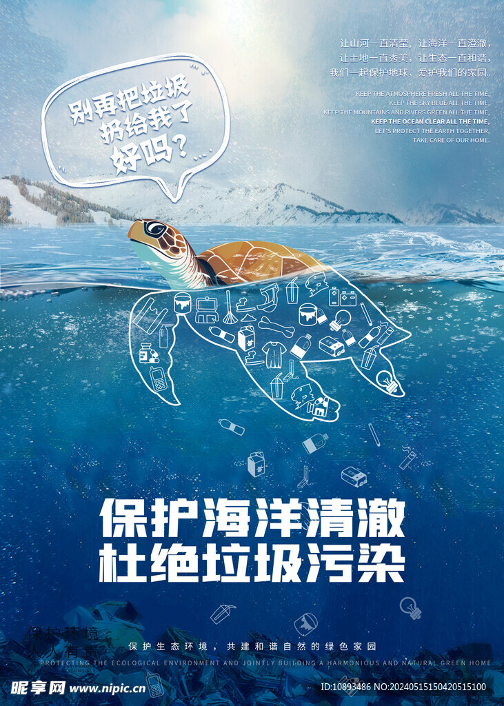 保护环境