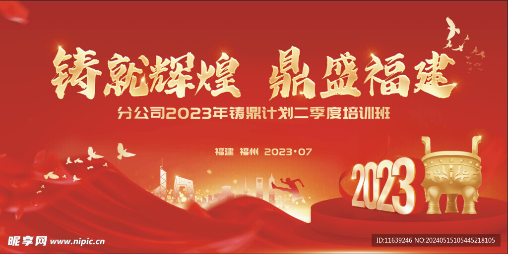 铸就辉煌
