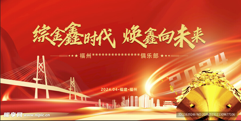 鑫时代 向未来