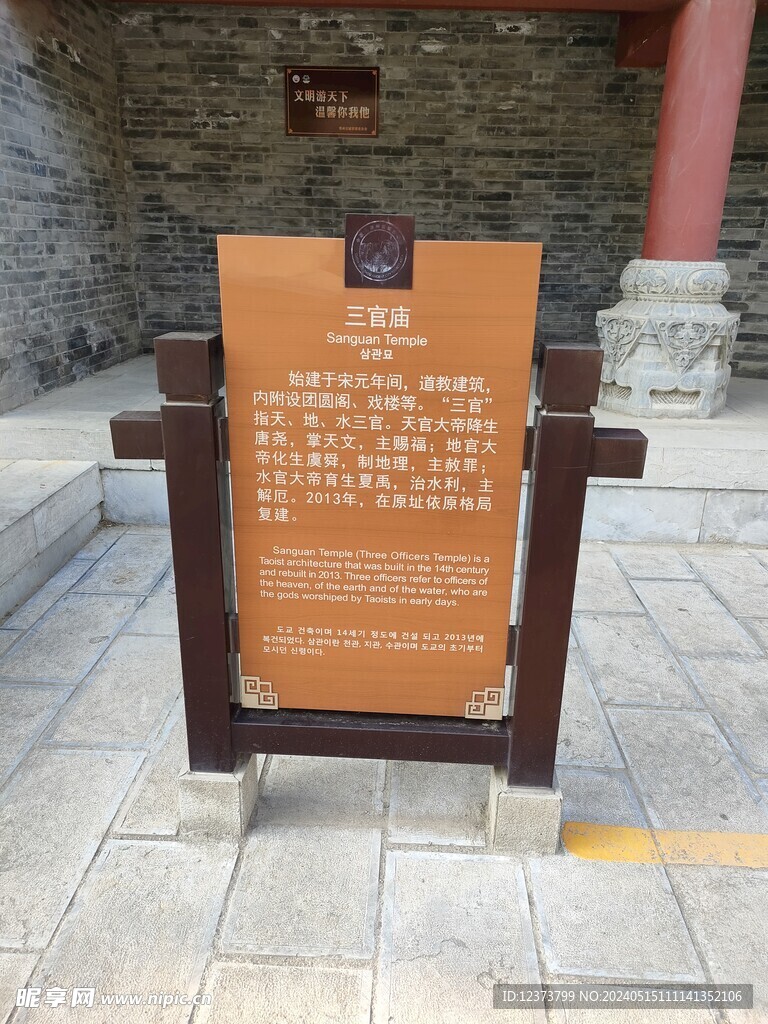 青州三官庙