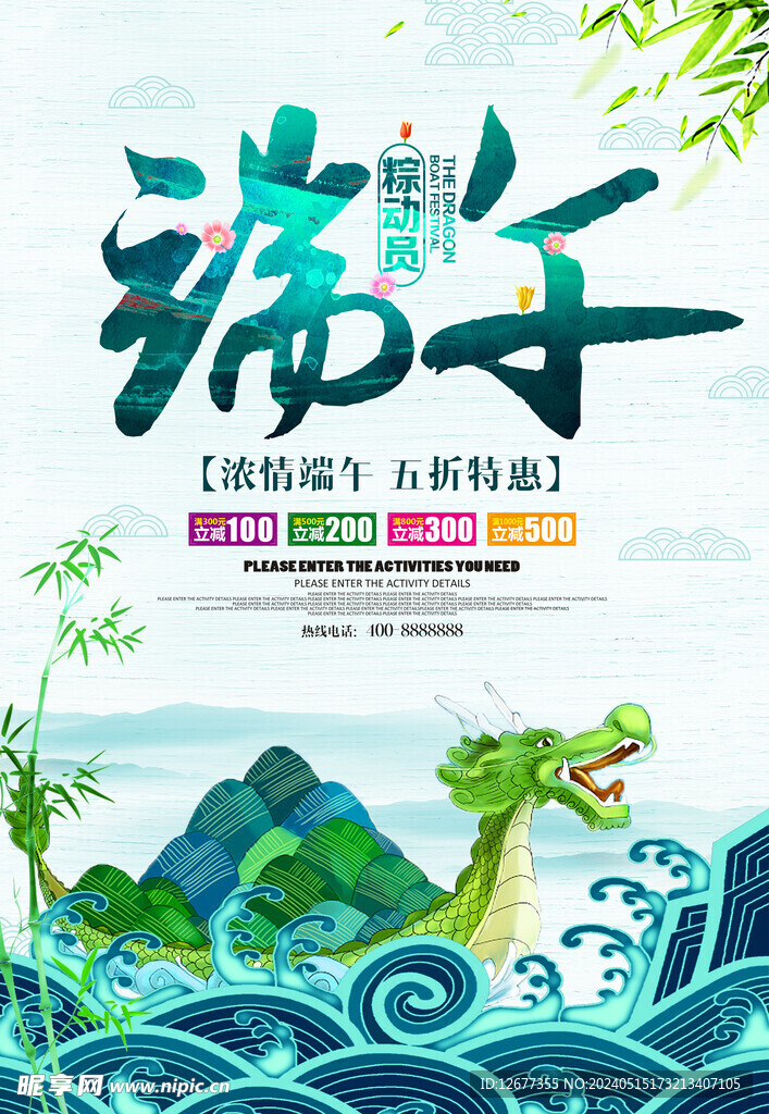 端午龙舟卡通海报
