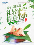端午节粽子海报