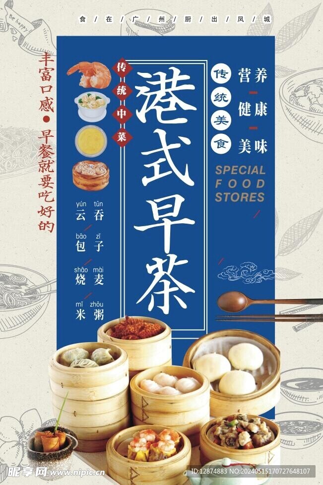 港式下午茶海报