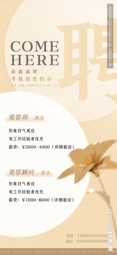 招聘海报