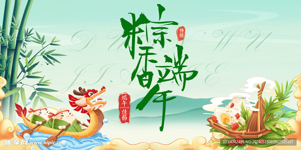 端午节海报
