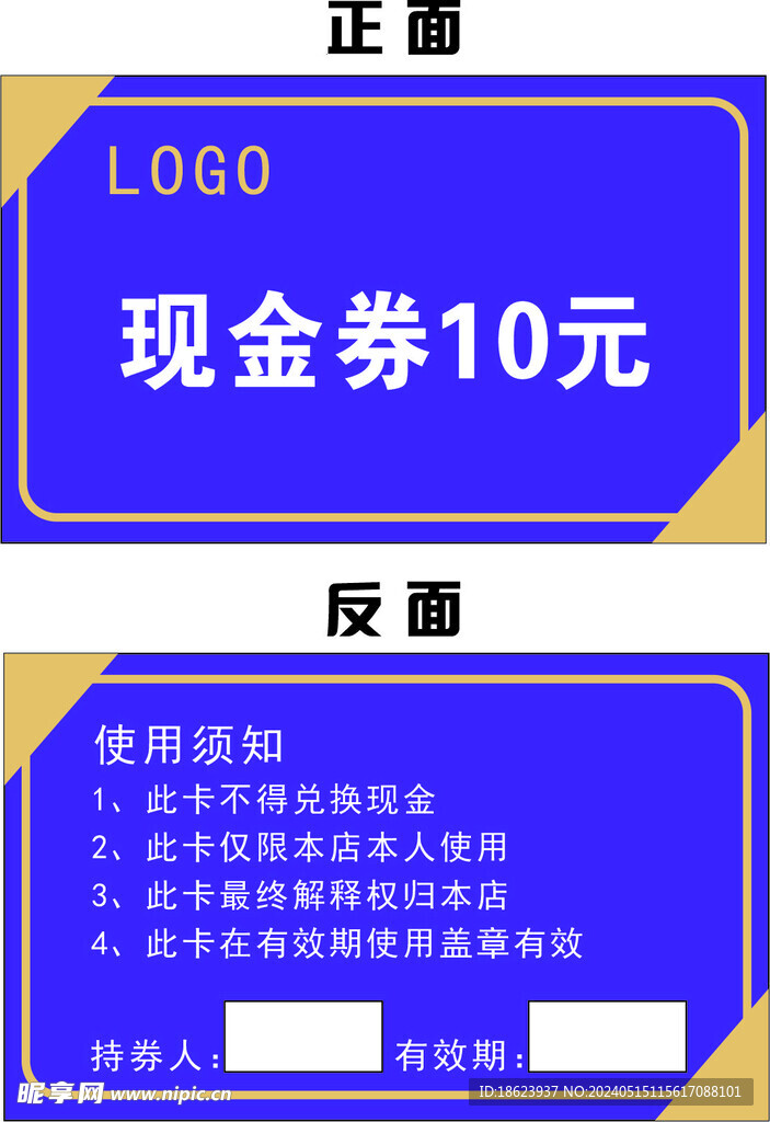 现金卷 代金券 抵扣卷