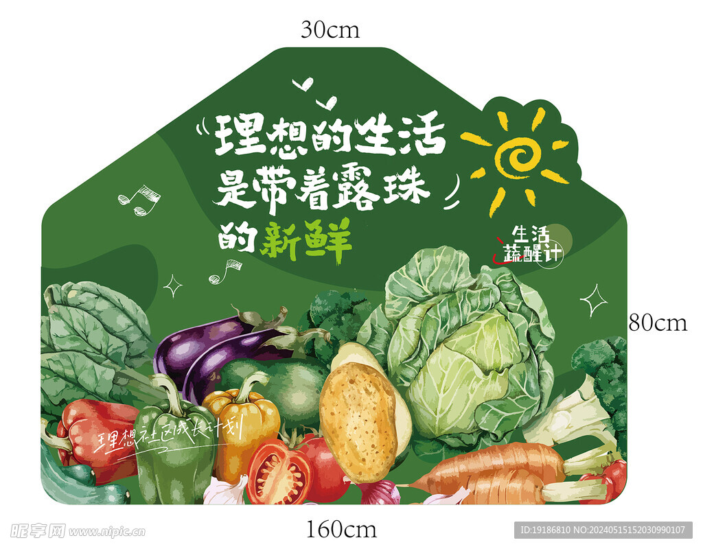 蔬菜生鲜区KT板