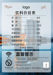 酒水价目表