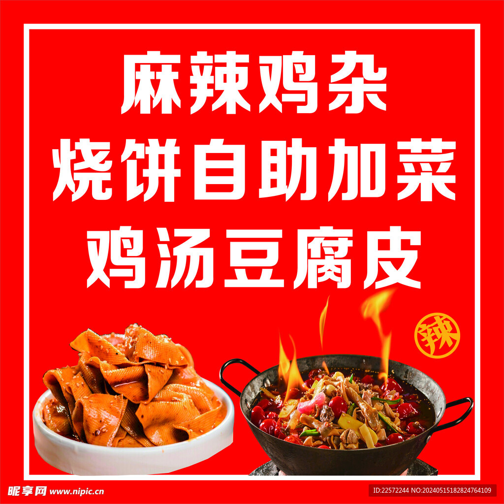 麻辣鸡杂 小吃