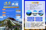  西藏旅游单页