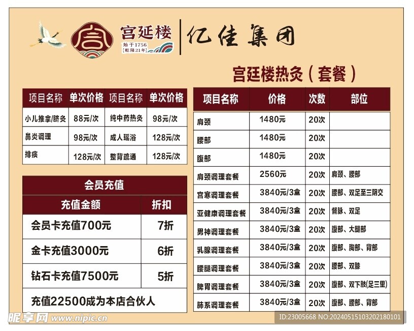 蜜儿堂宫延楼养生热灸传单价格表