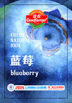 蓝莓盒贴