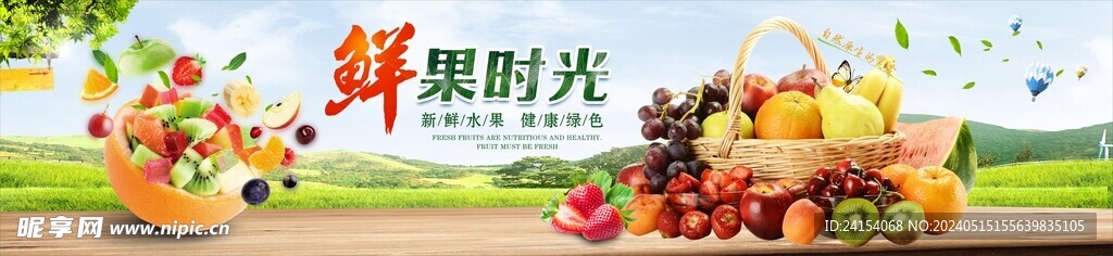 水果海报招牌