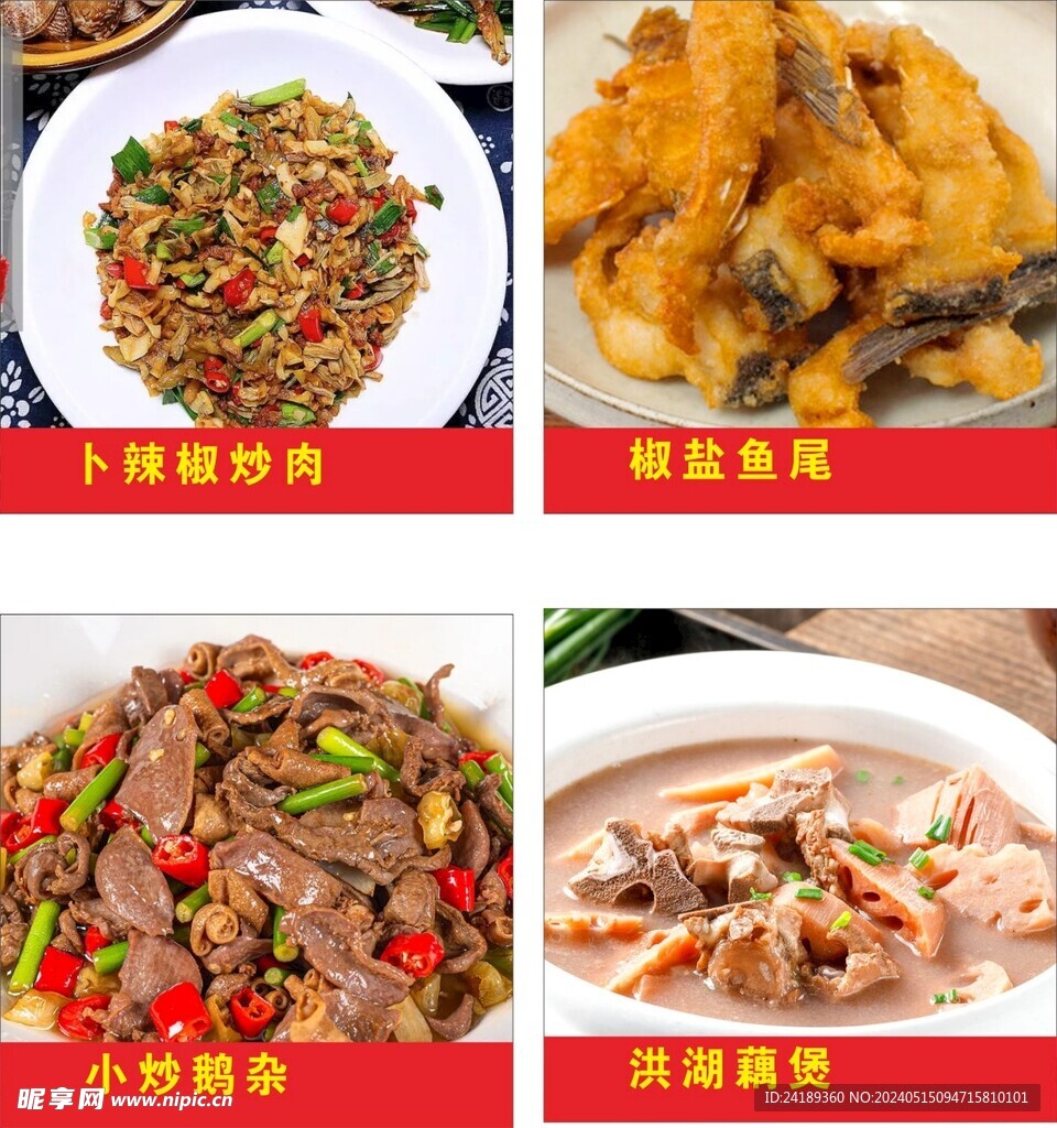 卜辣椒炒肉椒盐鱼尾小炒鹅杂