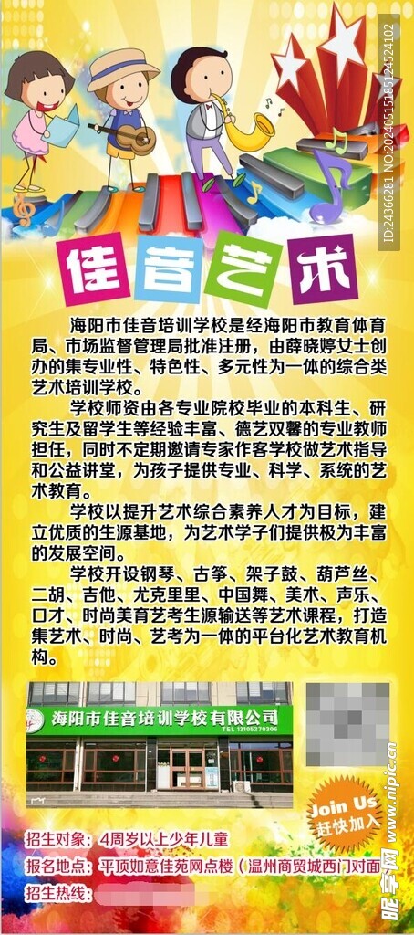 音乐培训展架