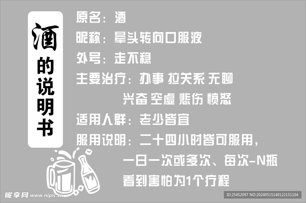 酒