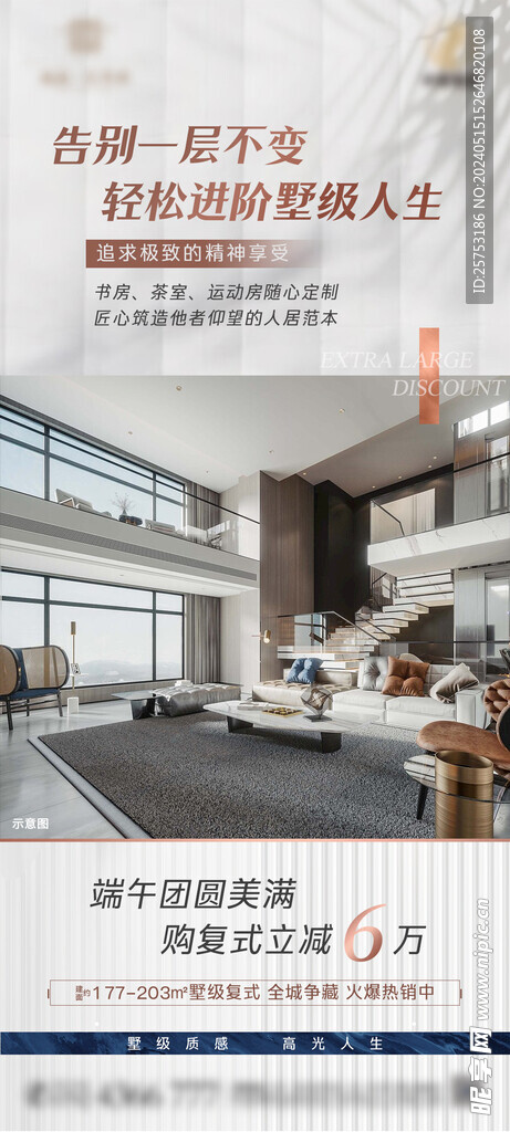 复式楼加推微信海报