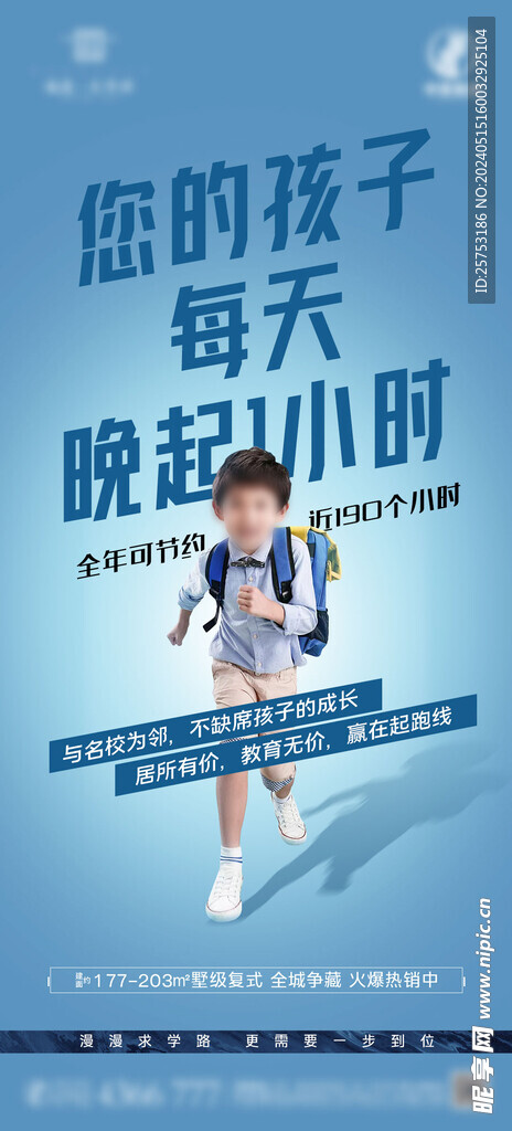 学区房价值点