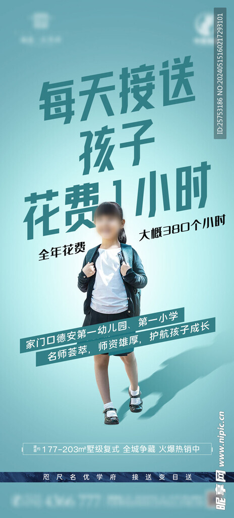 学区房价值点