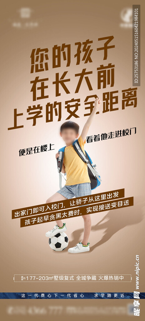 学区房价值点