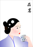 喝茶  