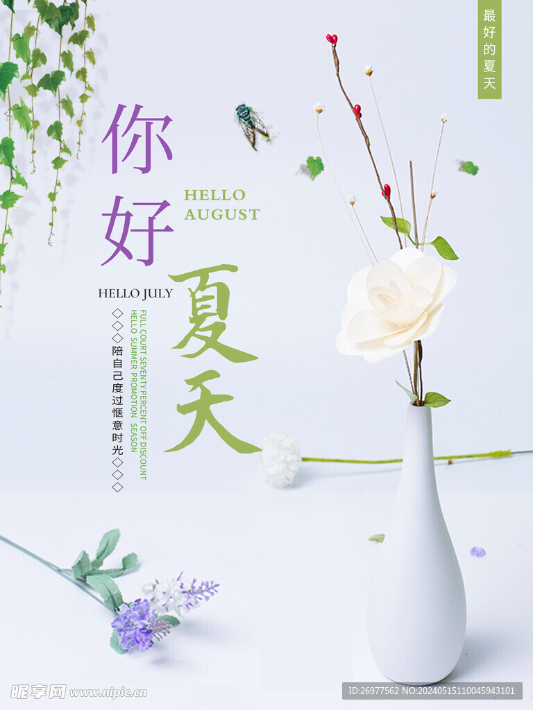 你好夏天