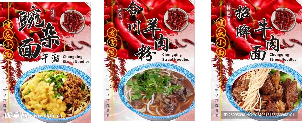 重庆小面羊肉粉豌杂面牛肉面