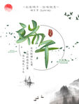 端午海报