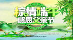端午海报