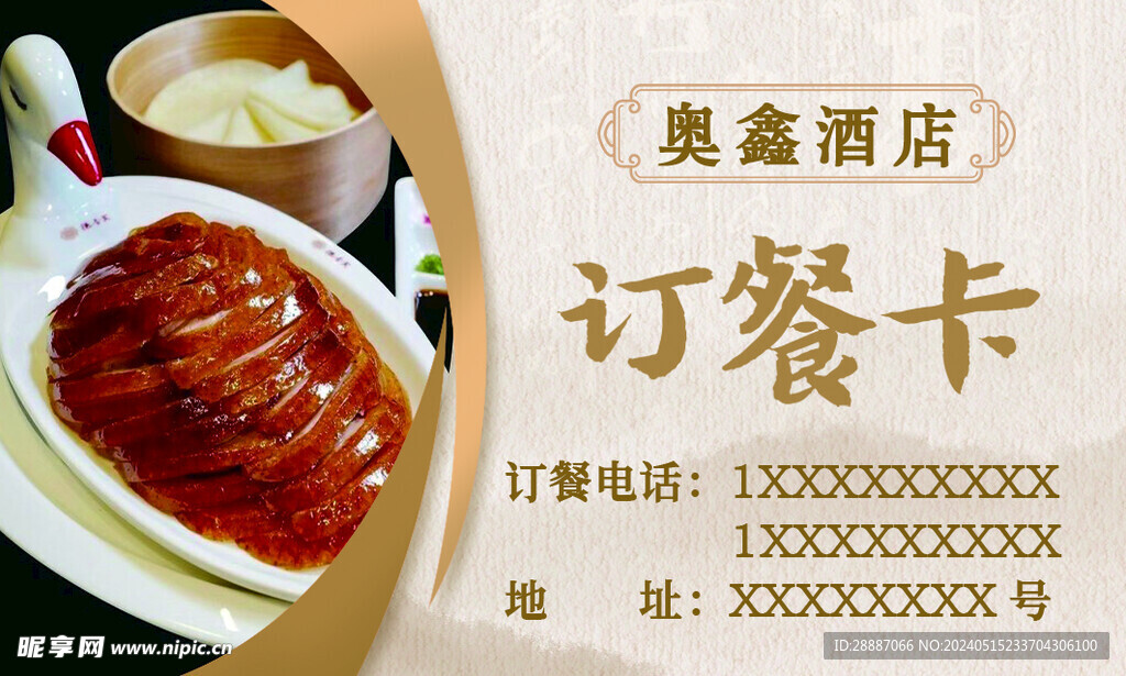 订餐卡